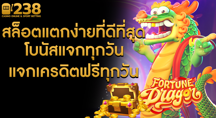 รีวิวเกม Fortune Dragon