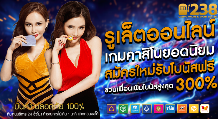 รูเล็ตออนไลน์-238-slot